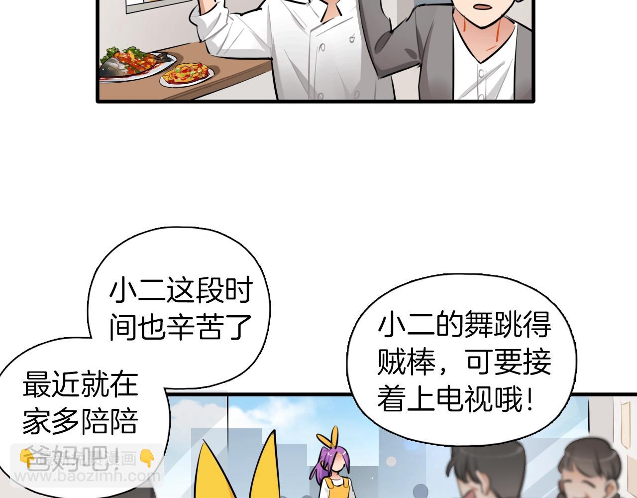 完结篇 偶像及格中(1/3)-第66话