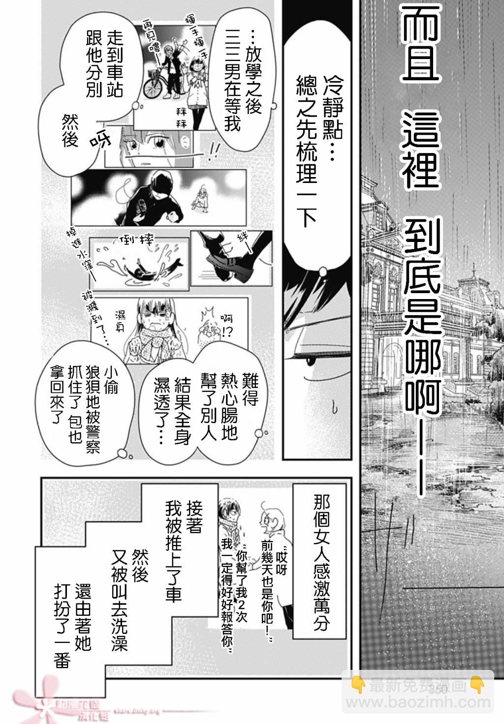 非正常死亡 - 8.1話 - 4