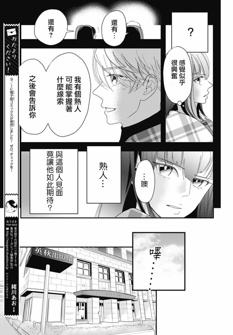 非正常死亡 - 8.3話 - 3