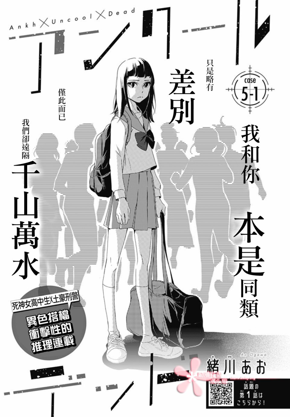 非正常死亡 - 第5.3話 - 1