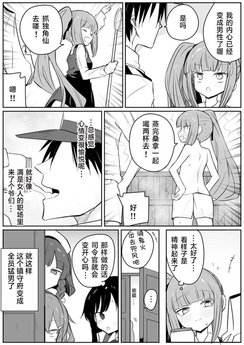 非正常鎮守府 - 第105話 - 1
