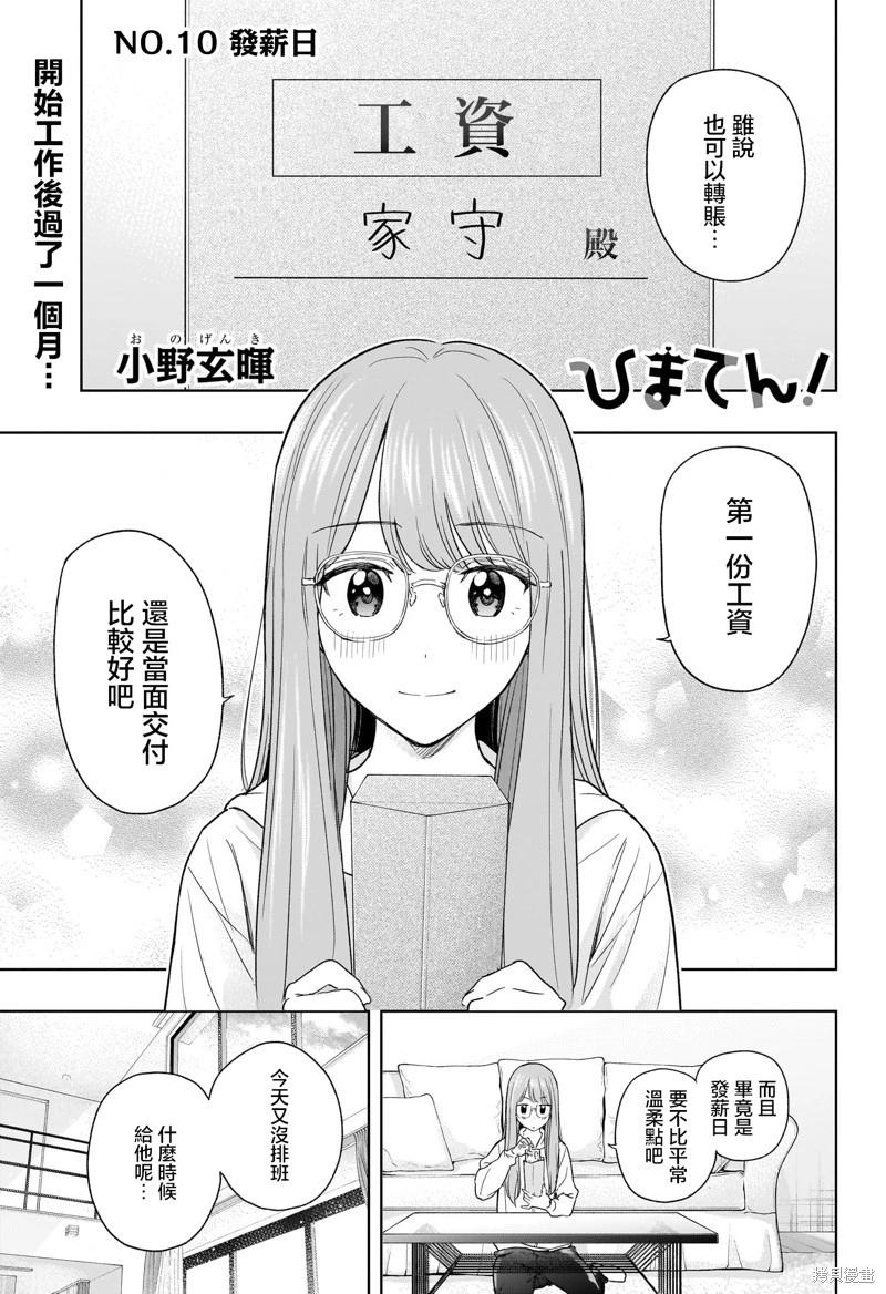妃真與殿！ - 第10話 - 1