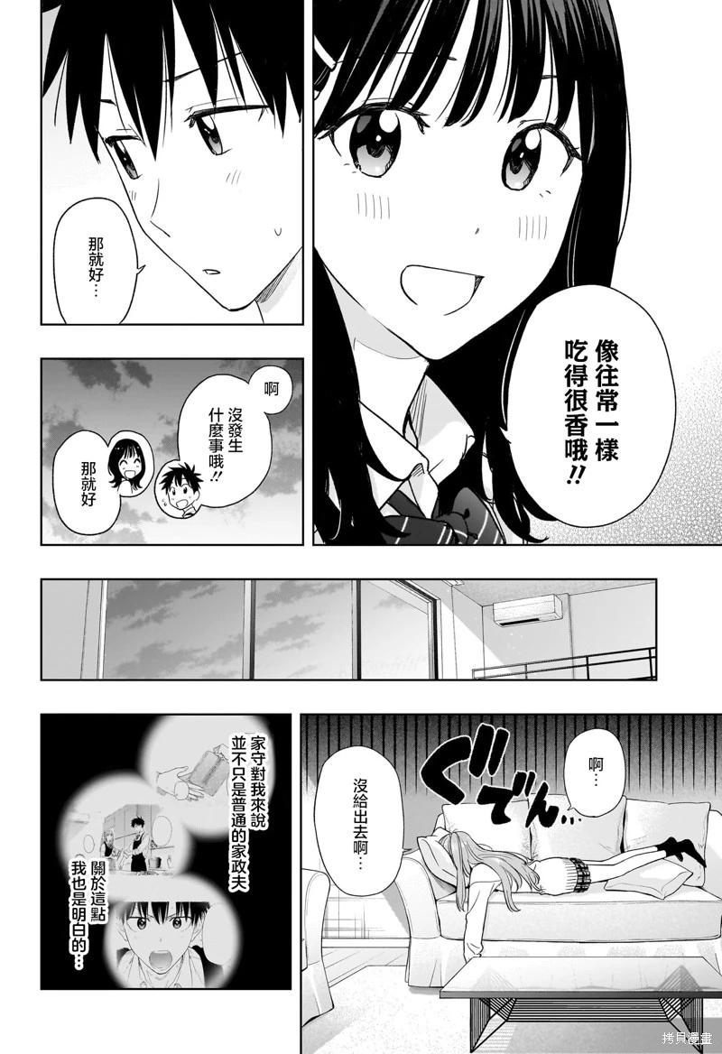 妃真與殿！ - 第10話 - 4