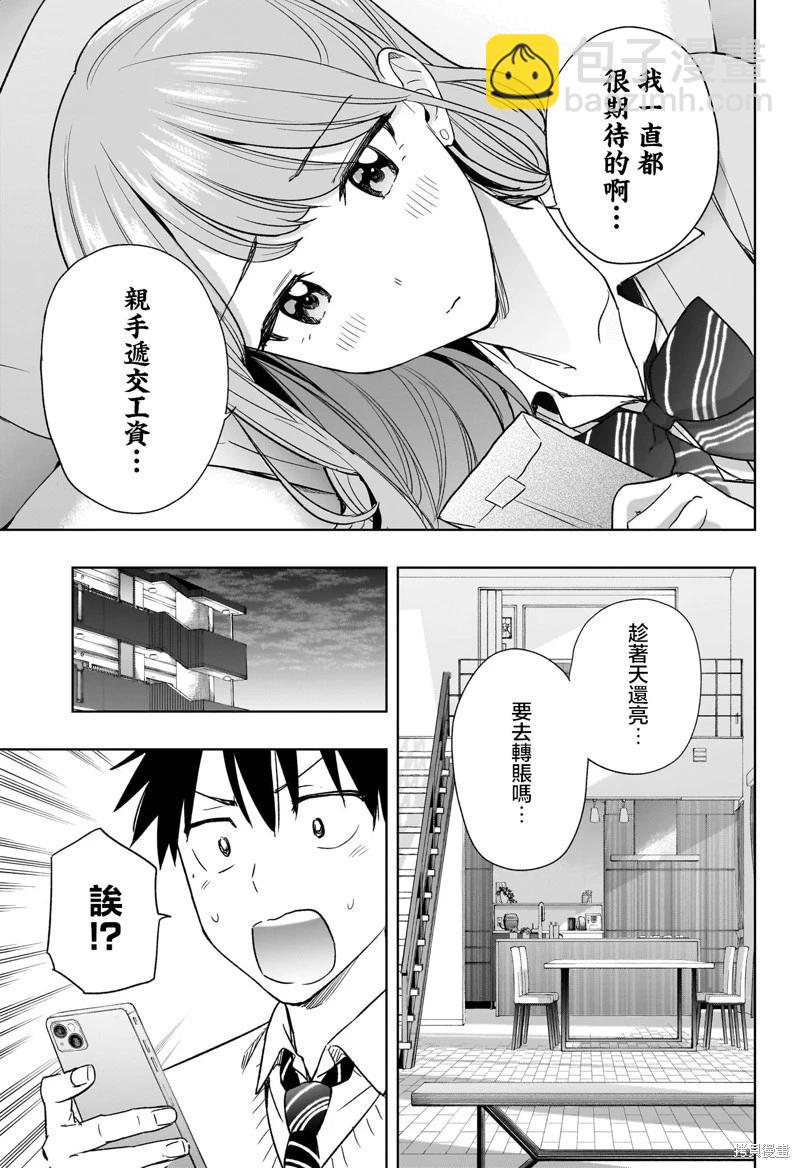 妃真與殿！ - 第10話 - 1