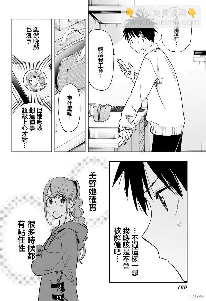 妃真與殿！ - 第10話 - 2