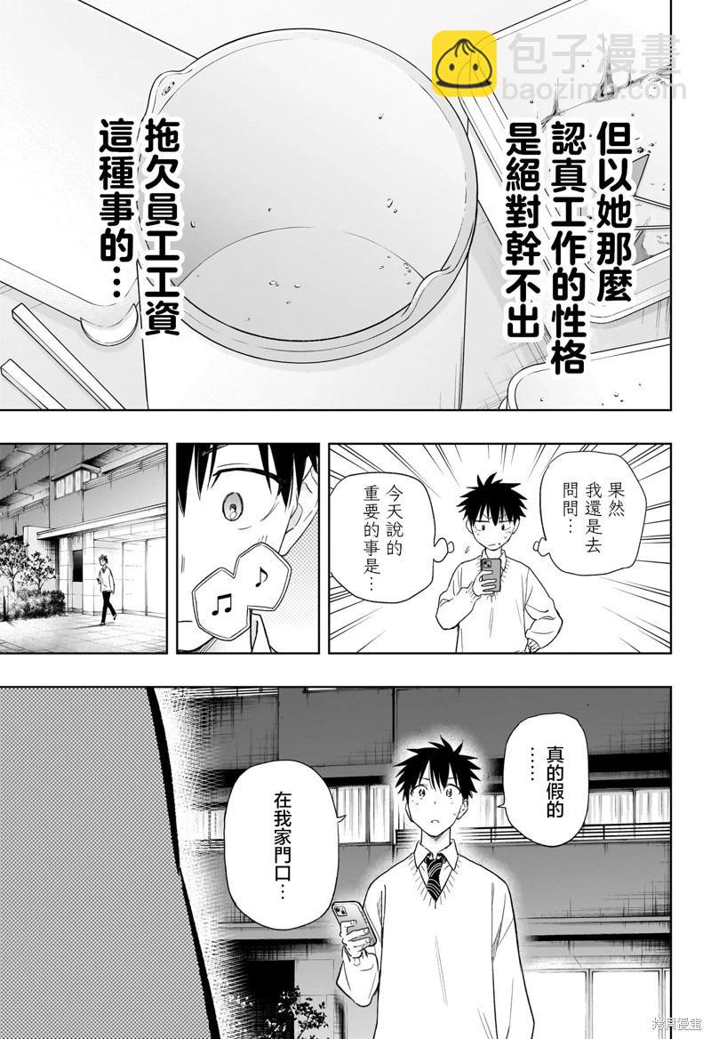 妃真與殿！ - 第10話 - 3