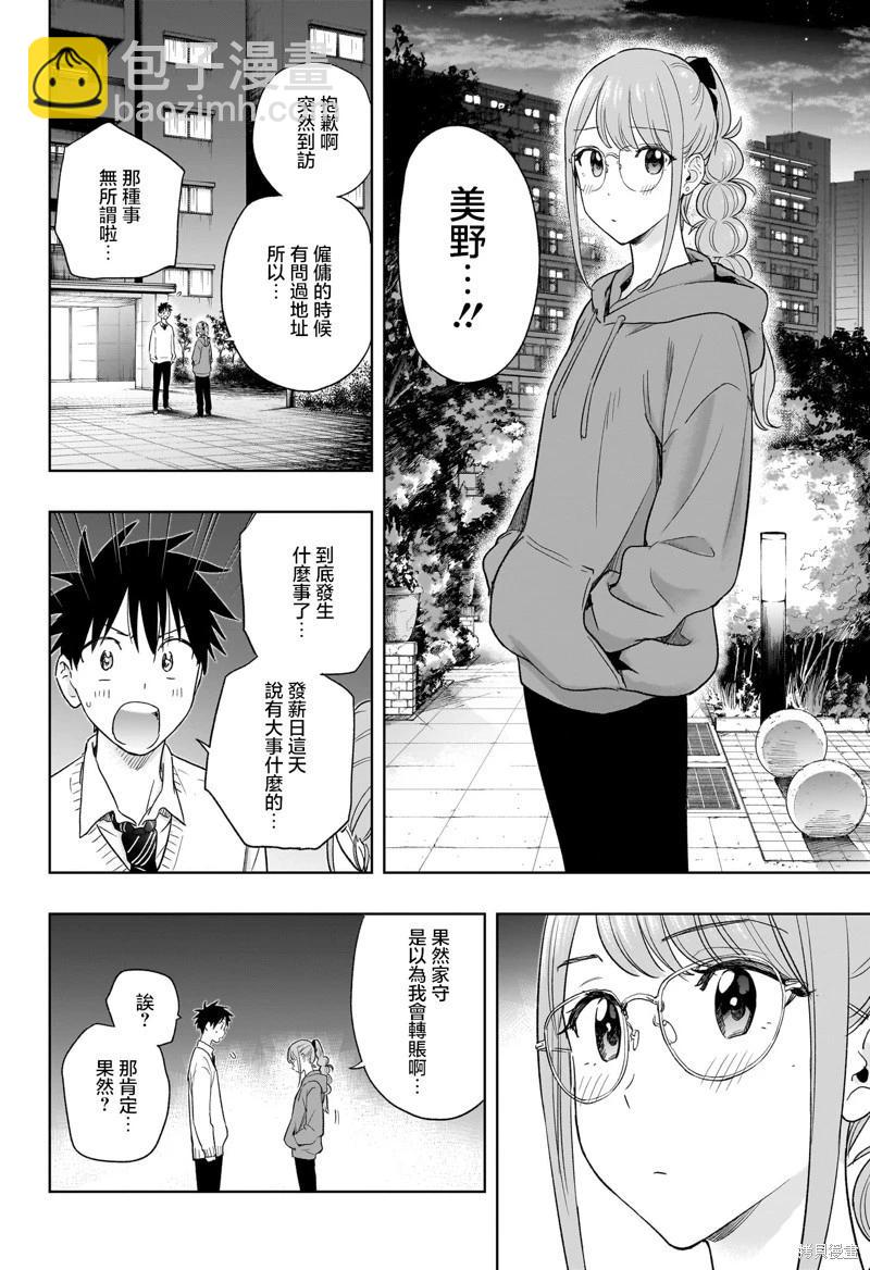 妃真與殿！ - 第10話 - 4