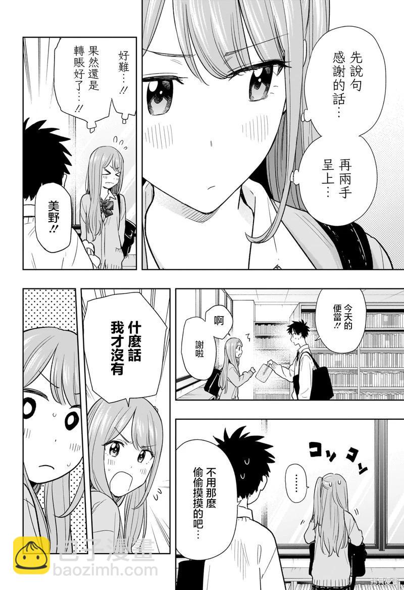 妃真與殿！ - 第10話 - 4