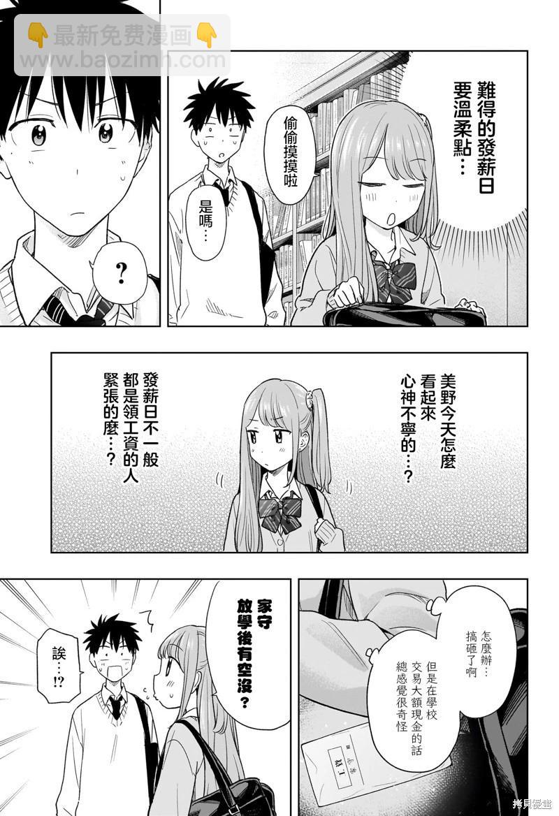 妃真與殿！ - 第10話 - 1