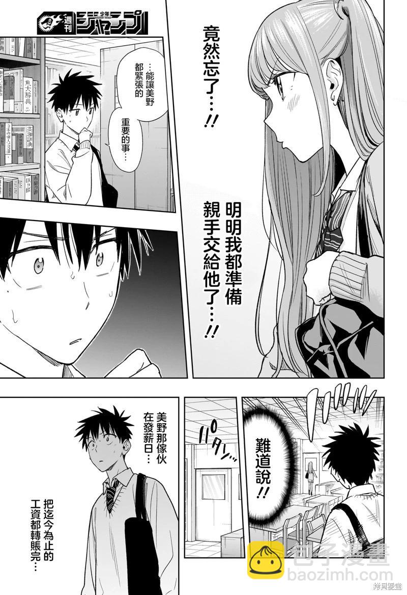 妃真與殿！ - 第10話 - 3