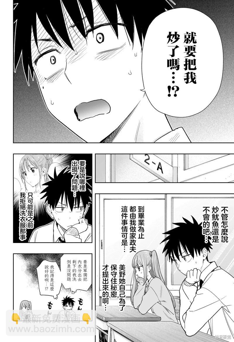 妃真與殿！ - 第10話 - 4