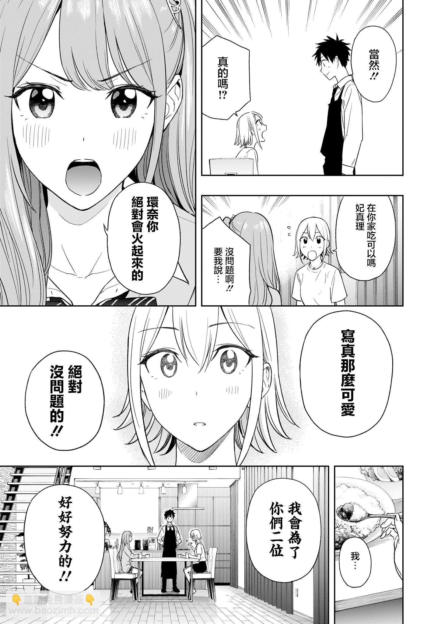 妃真與殿！ - 第12話 - 2
