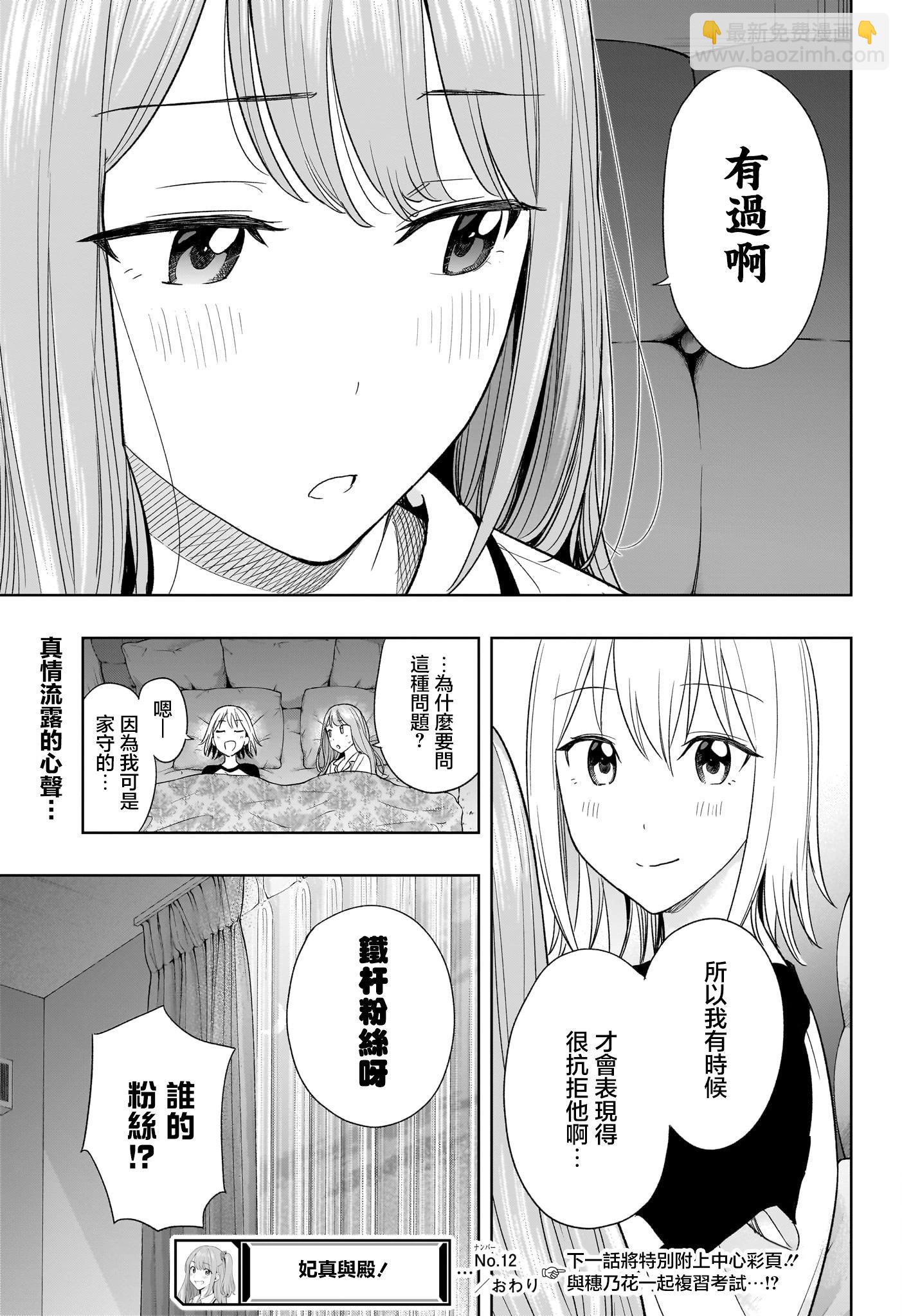 妃真與殿！ - 第12話 - 4