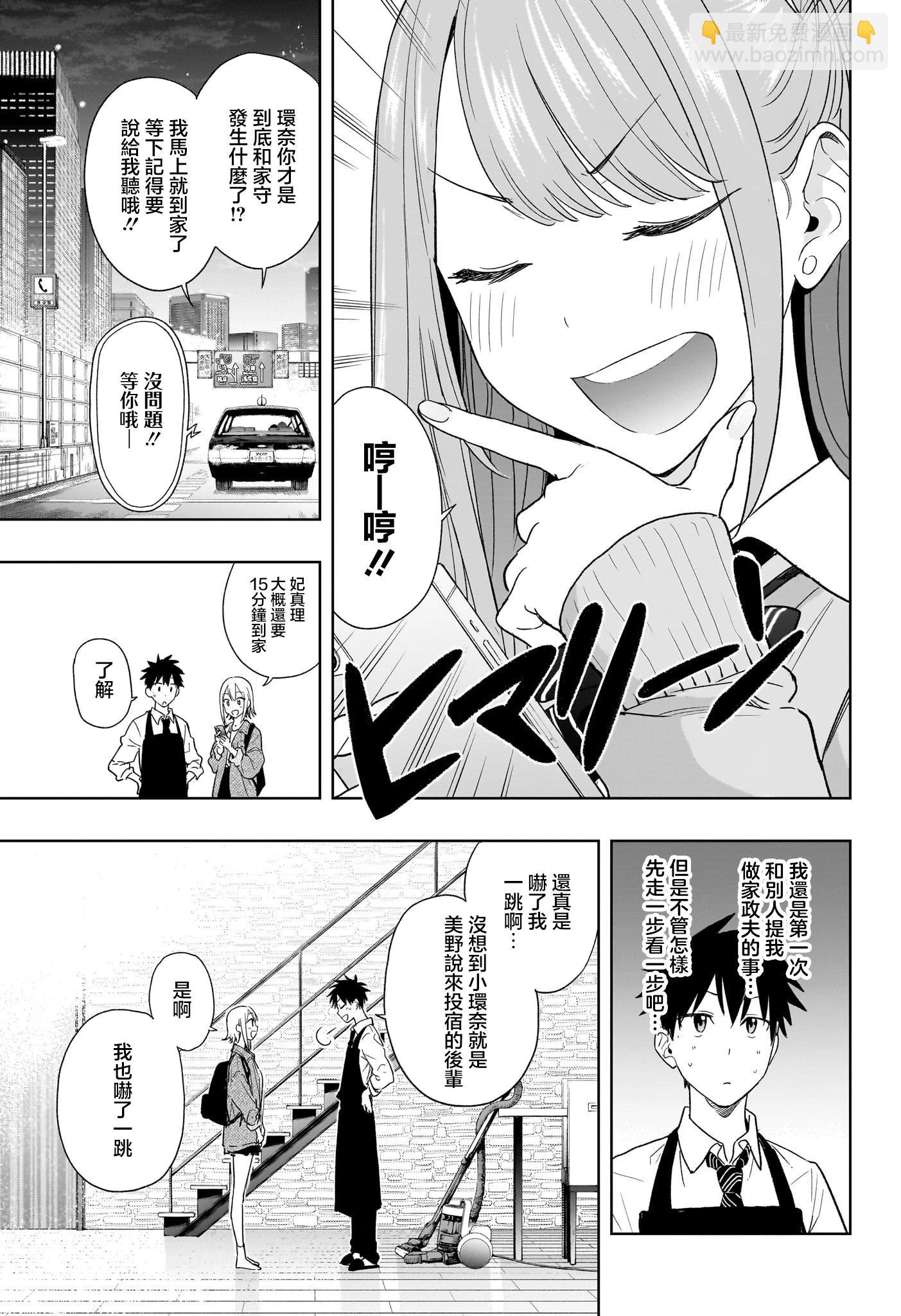 妃真與殿！ - 第12話 - 3