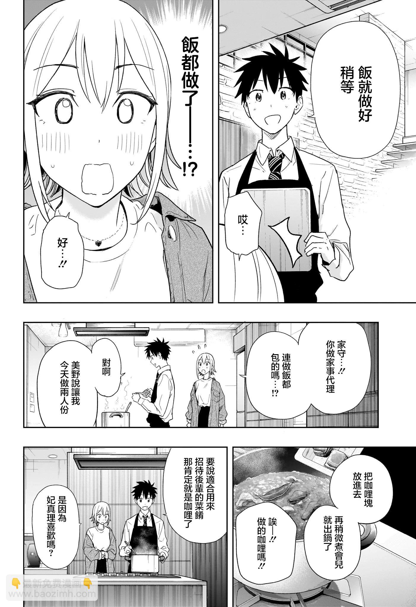 妃真與殿！ - 第12話 - 3