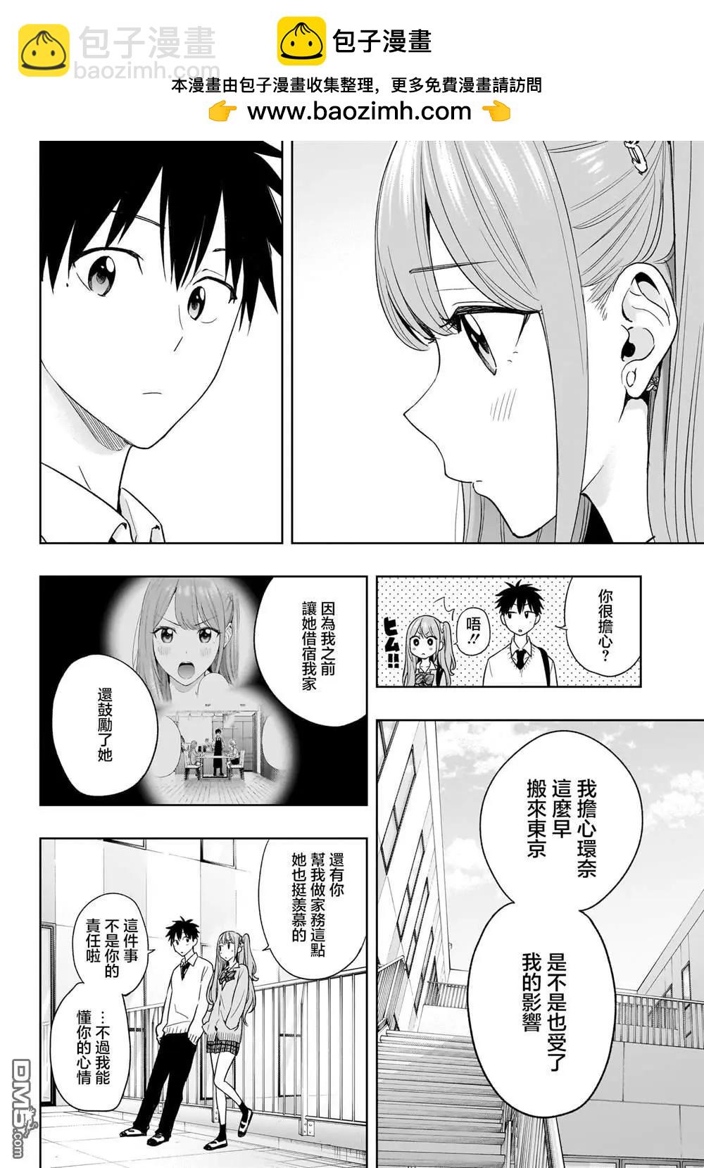 妃真與殿！ - 第16話 - 4