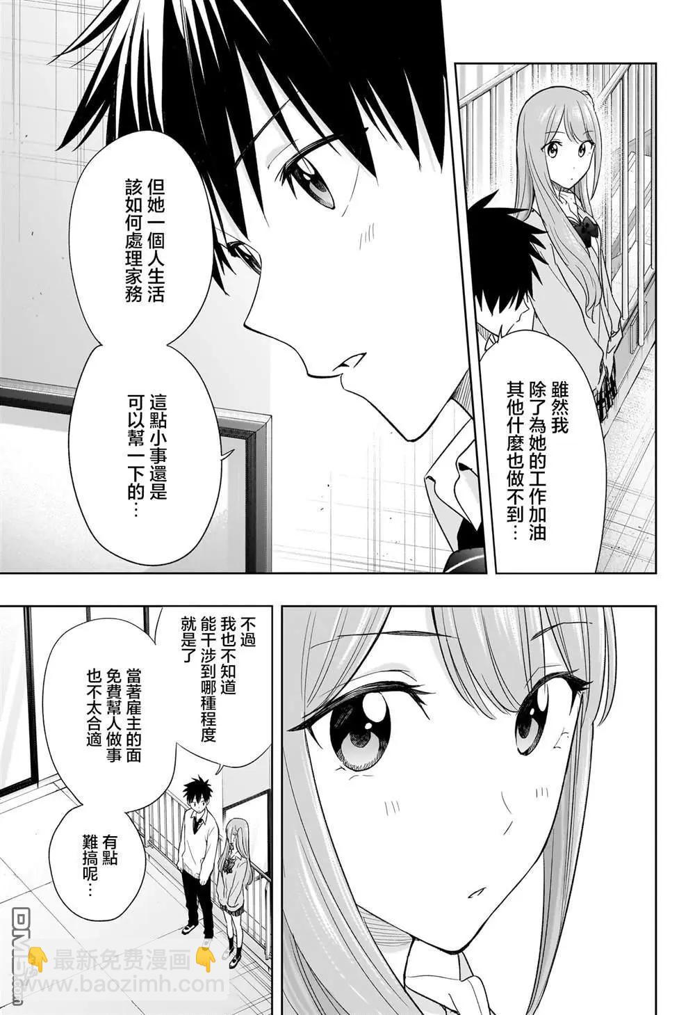 妃真與殿！ - 第16話 - 1