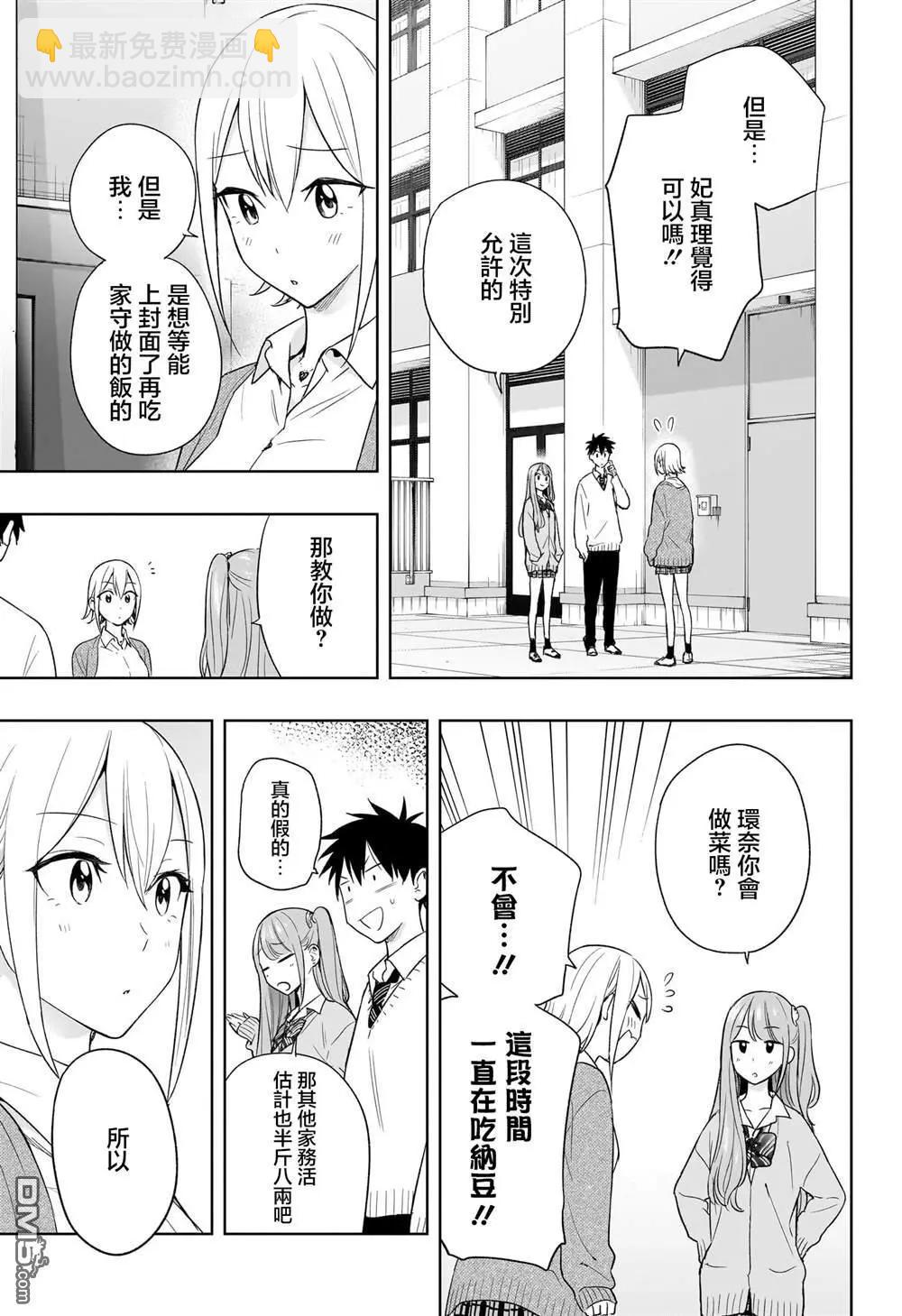 妃真與殿！ - 第16話 - 3