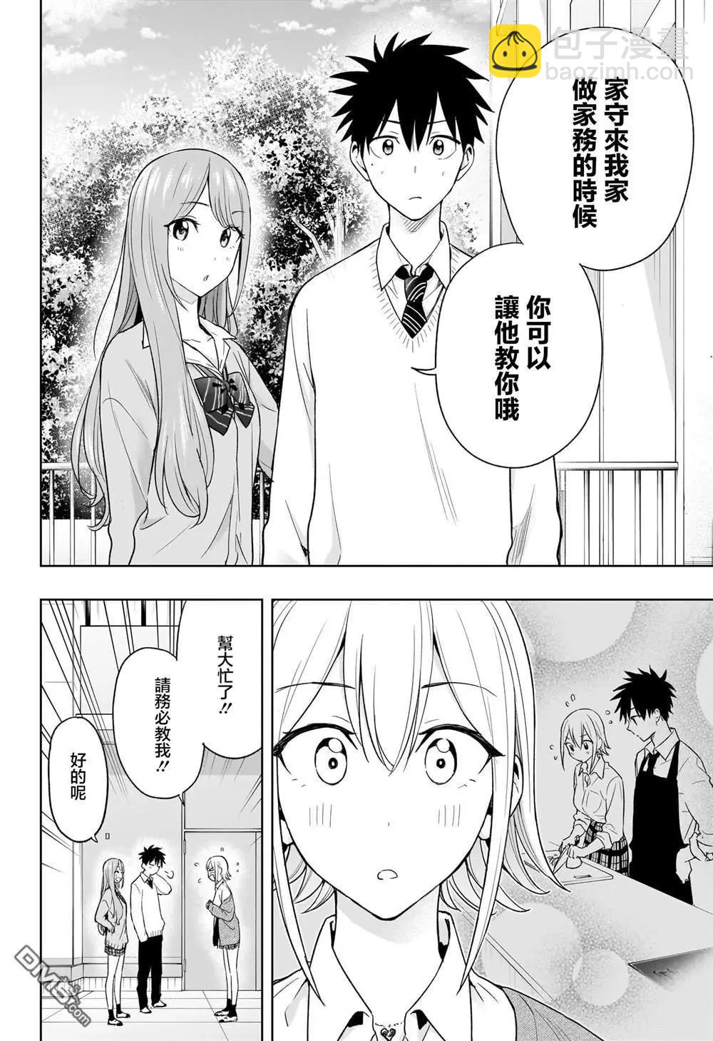 妃真與殿！ - 第16話 - 4