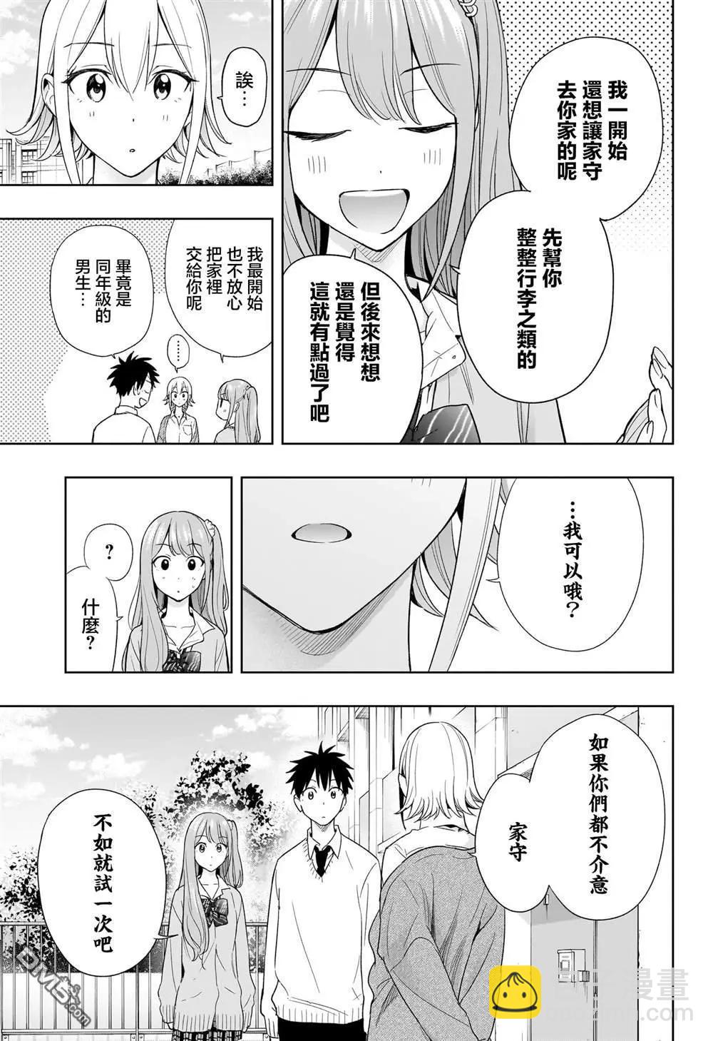 妃真與殿！ - 第16話 - 1