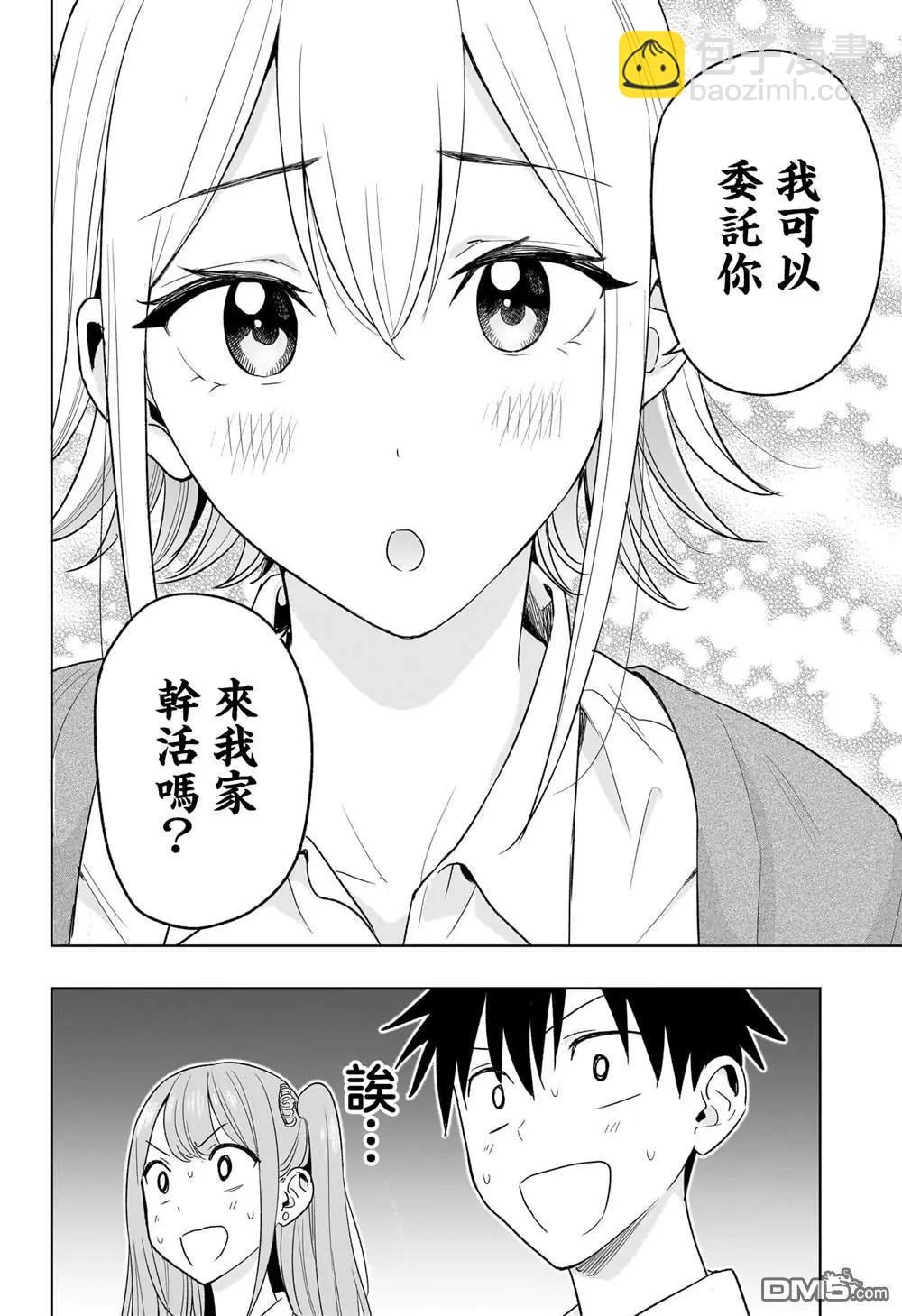妃真與殿！ - 第16話 - 2