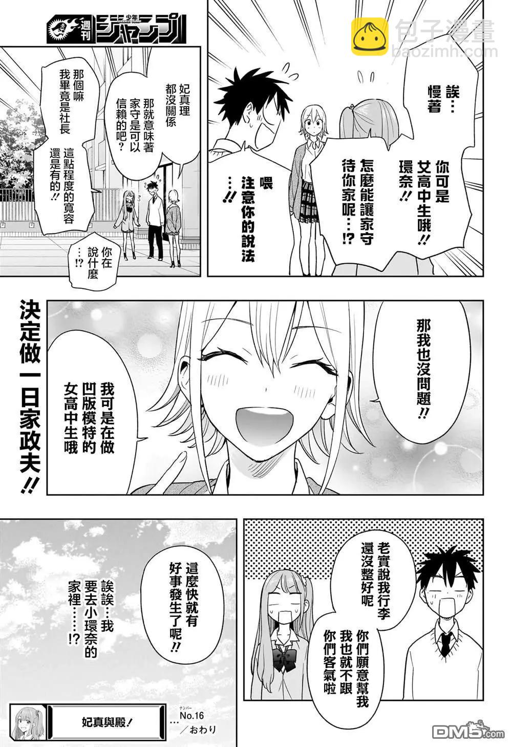 妃真與殿！ - 第16話 - 3