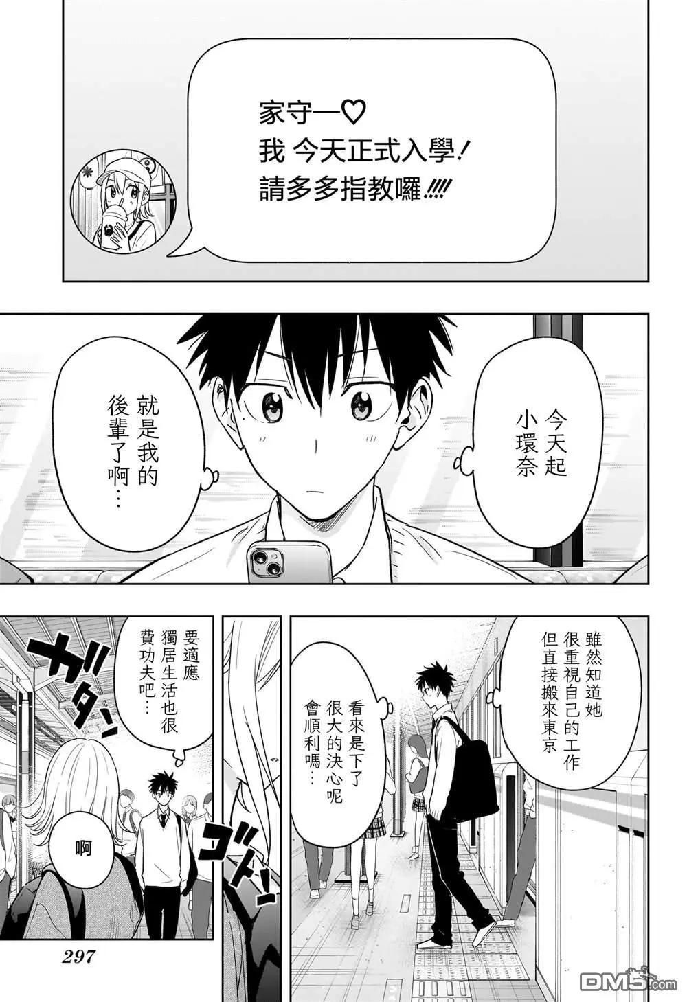 妃真與殿！ - 第16話 - 3