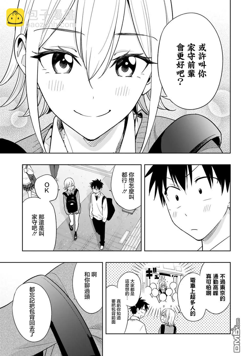 妃真與殿！ - 第16話 - 1