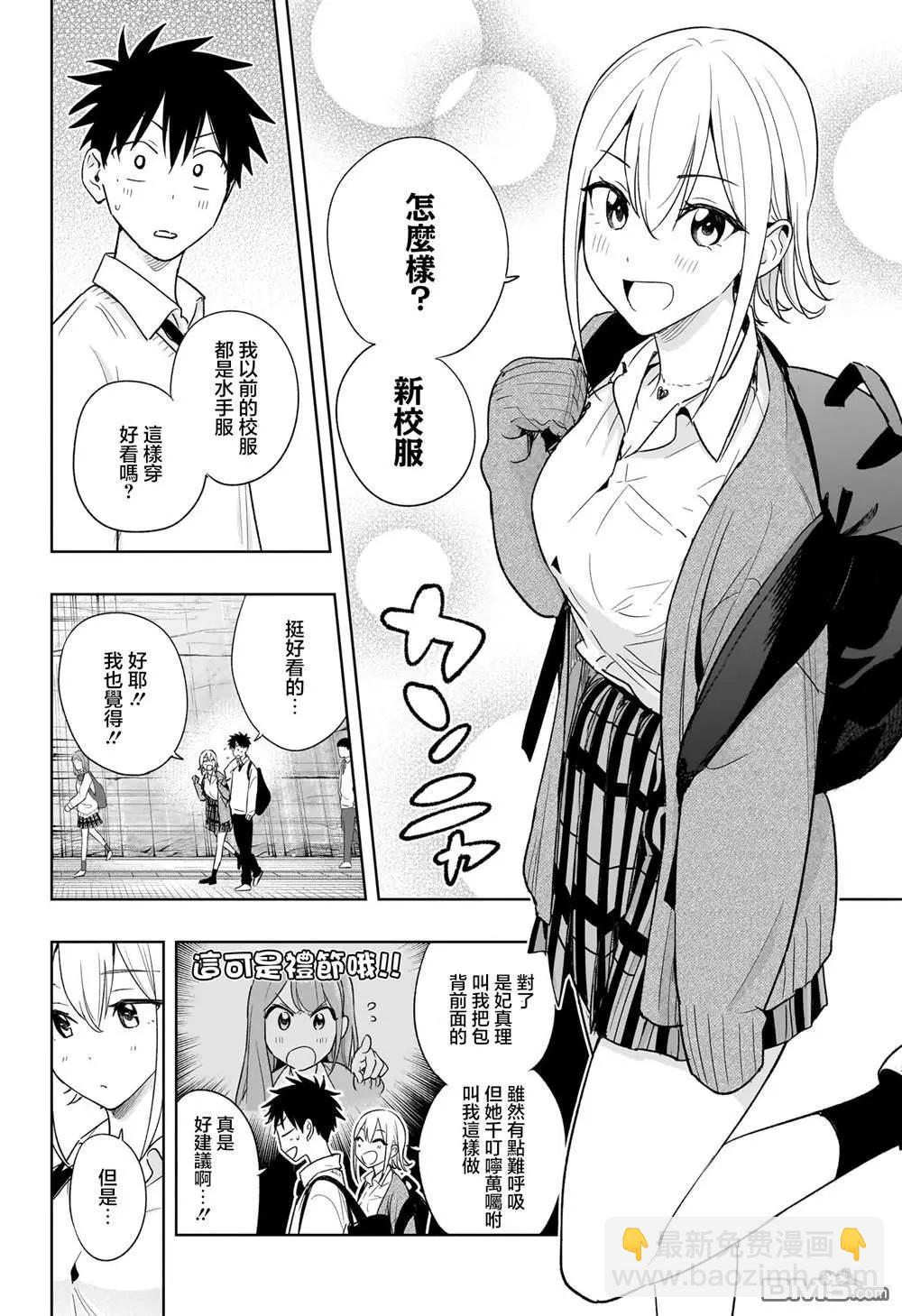 妃真與殿！ - 第16話 - 2