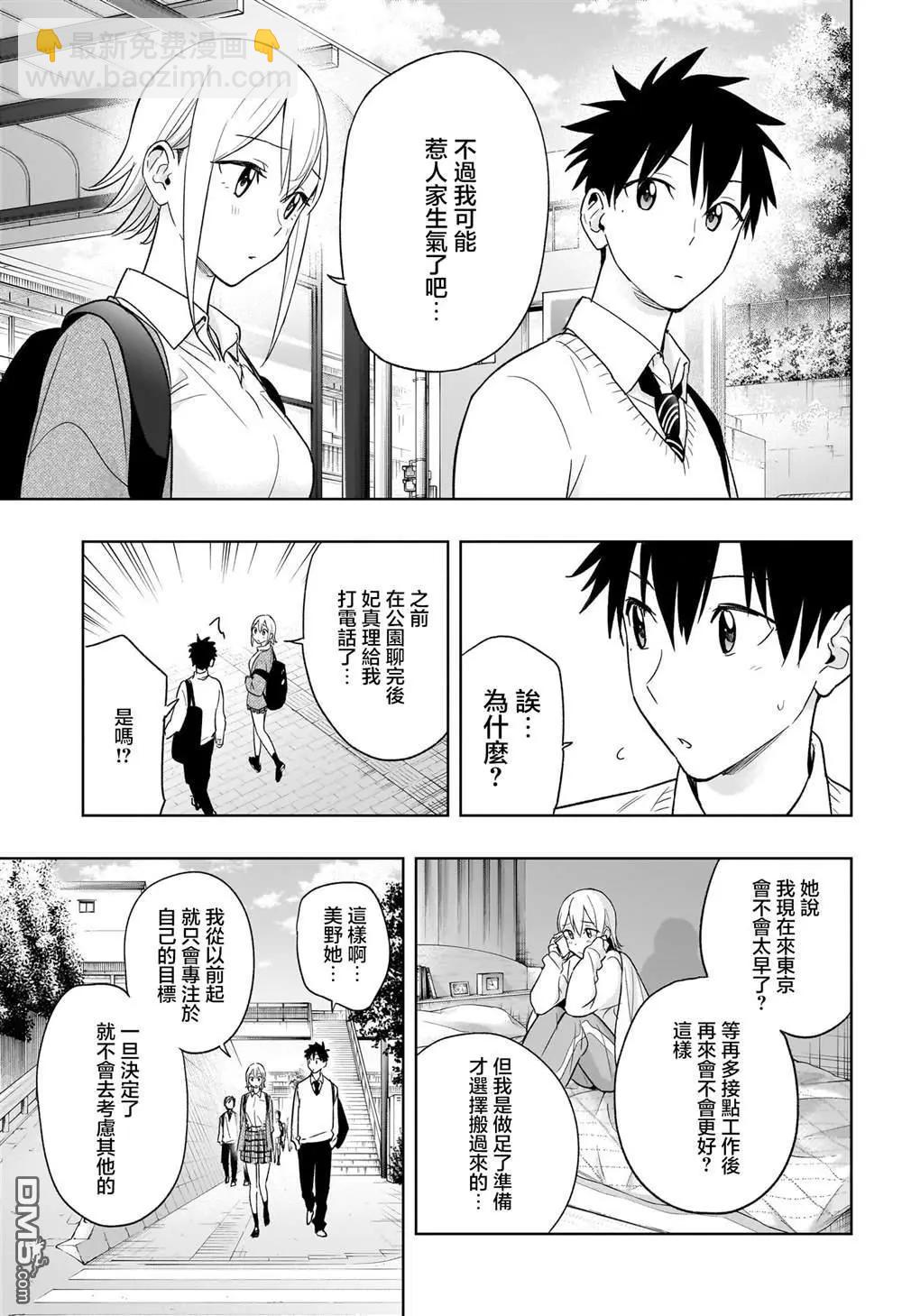 妃真與殿！ - 第16話 - 3