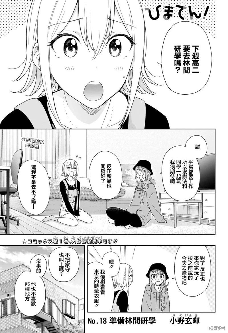 妃真與殿！ - 第18話 - 1