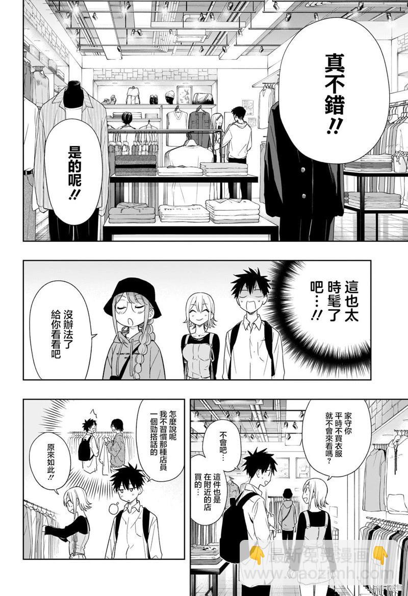 妃真與殿！ - 第18話 - 2