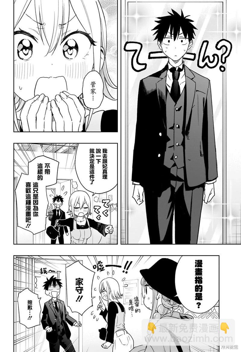 妃真與殿！ - 第18話 - 4