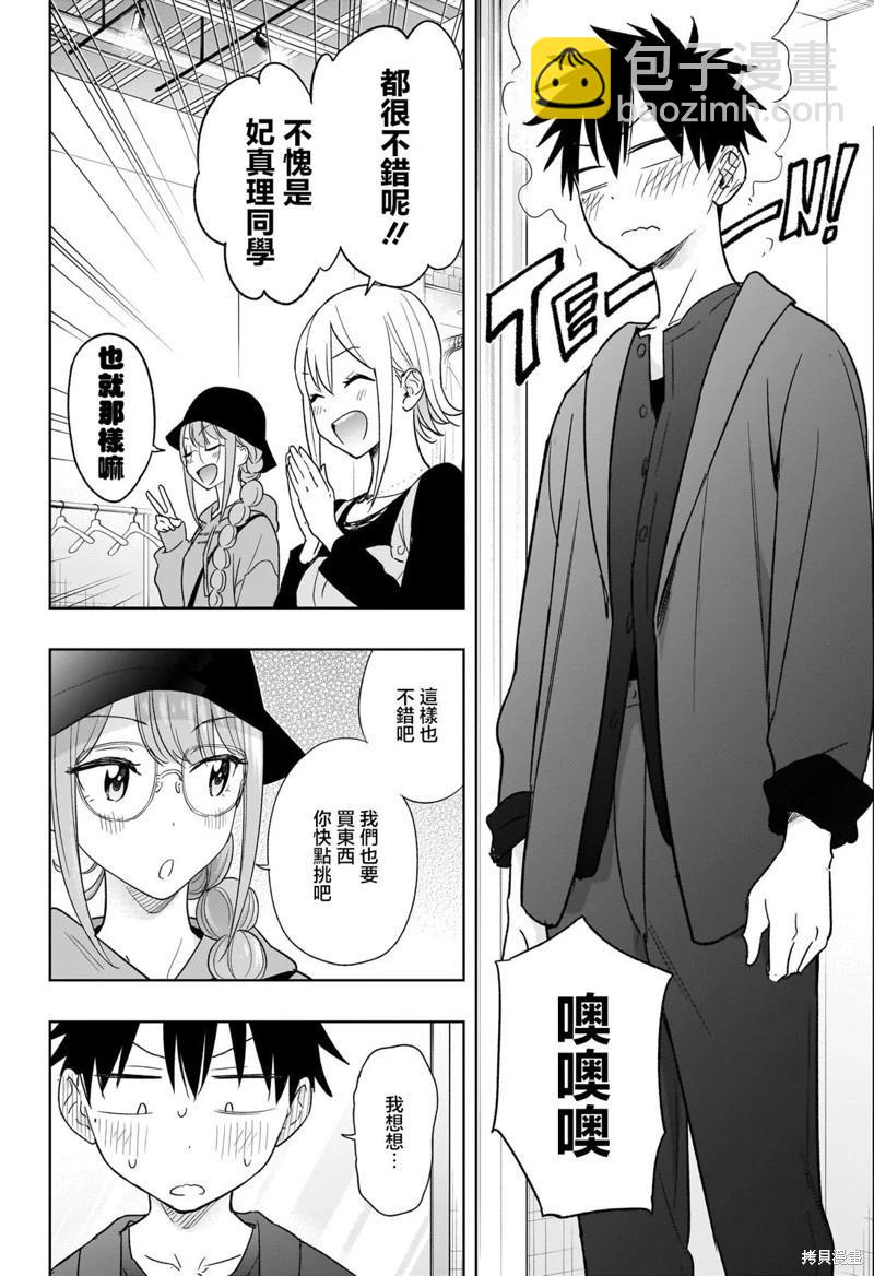 妃真與殿！ - 第18話 - 2