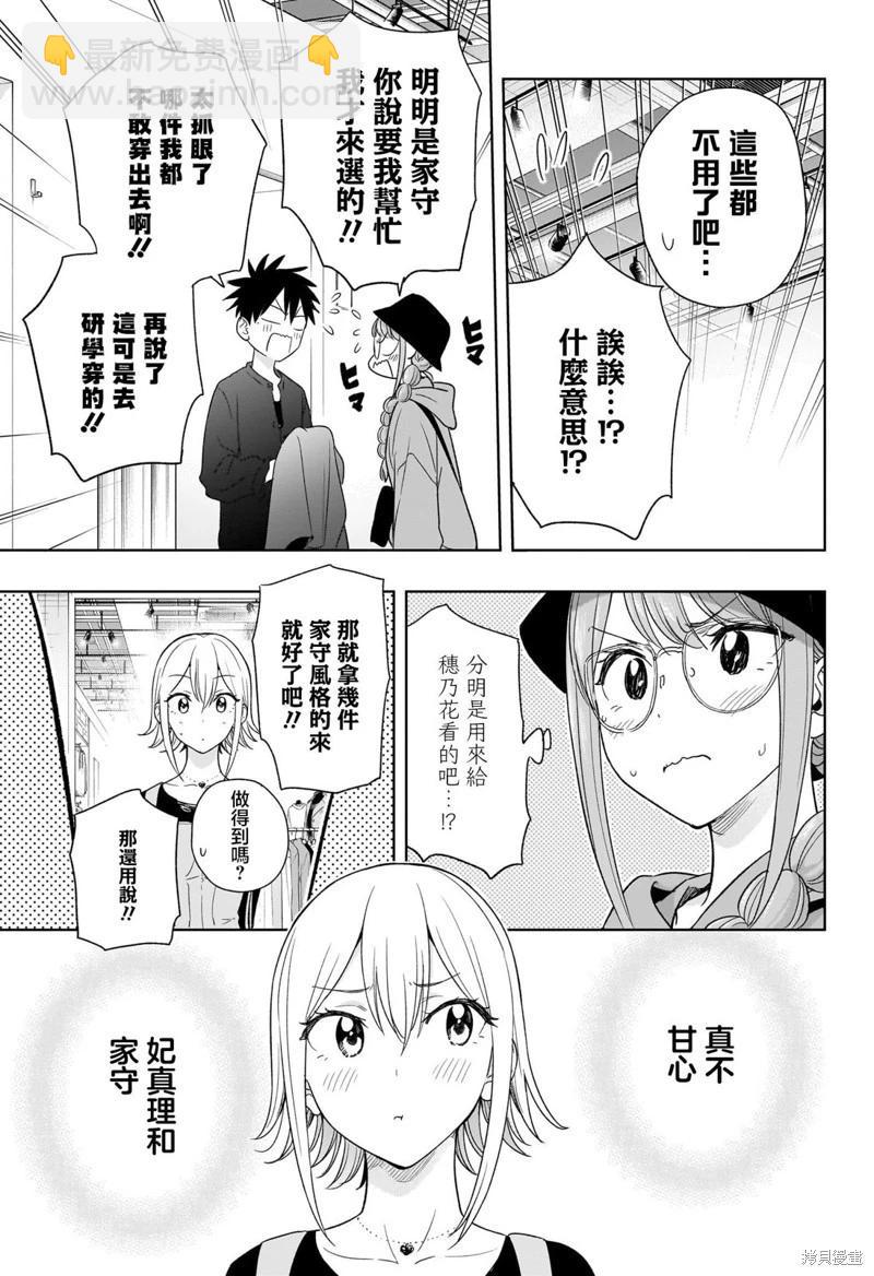 妃真與殿！ - 第18話 - 3