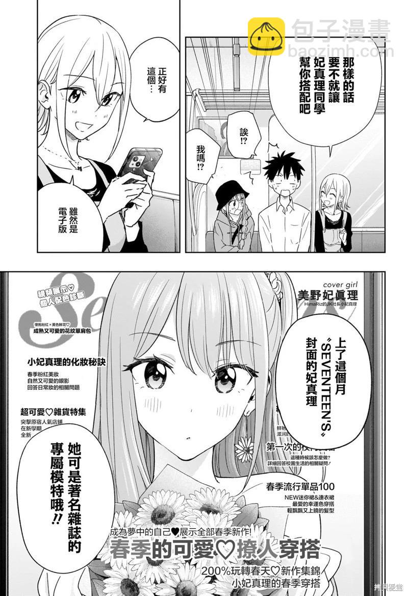 妃真與殿！ - 第18話 - 1