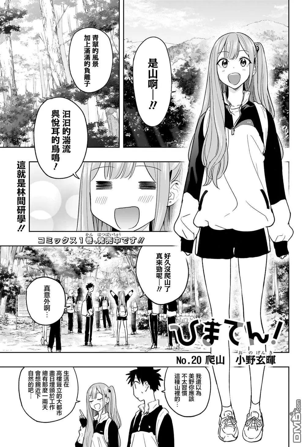 妃真與殿！ - 第20話 - 1
