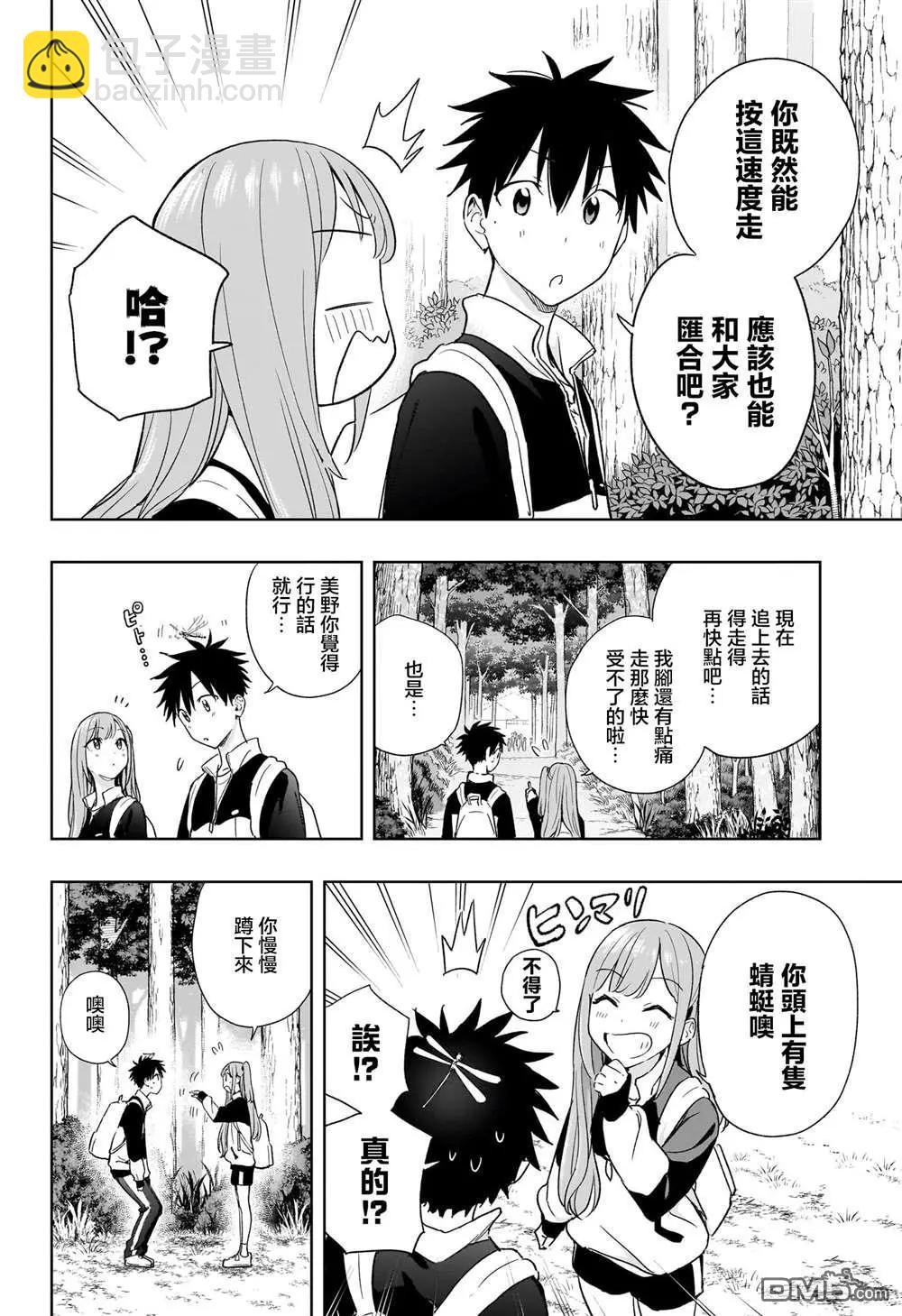 妃真與殿！ - 第20話 - 2