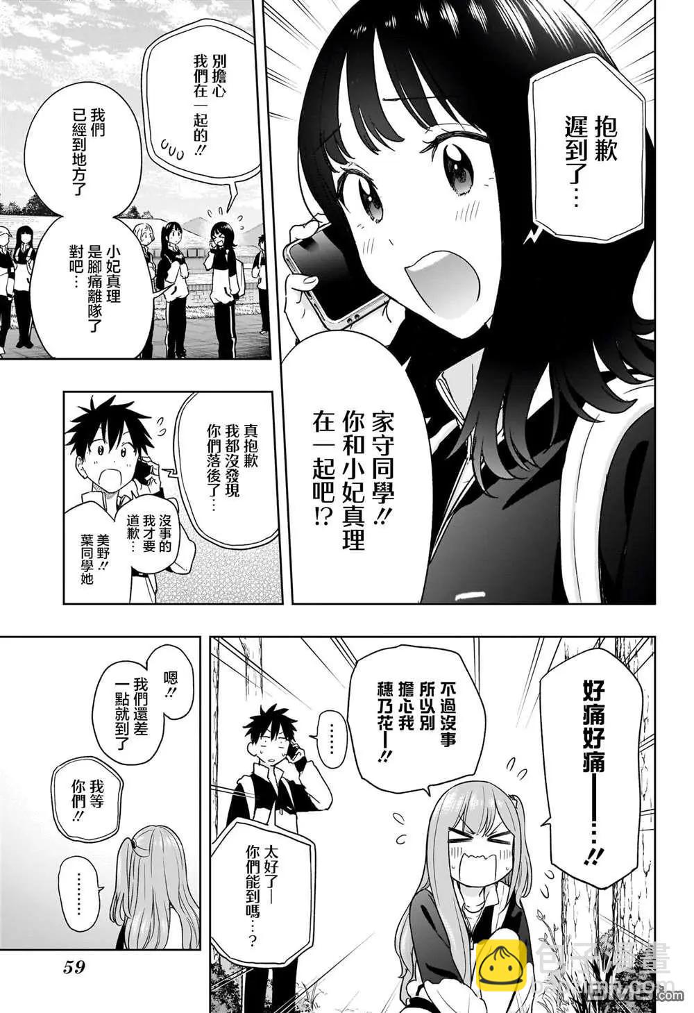 妃真與殿！ - 第20話 - 1