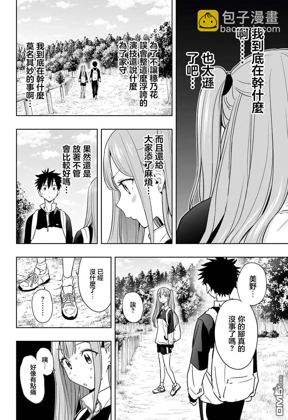 妃真與殿！ - 第20話 - 2