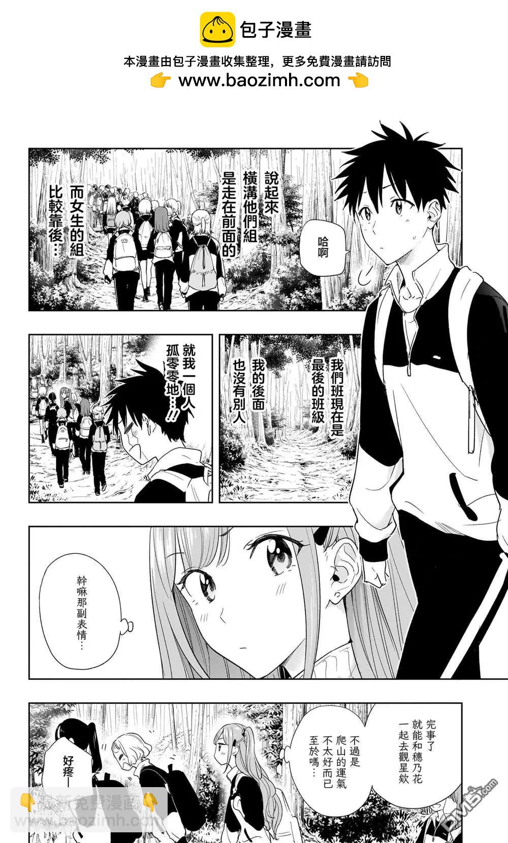 妃真與殿！ - 第20話 - 4