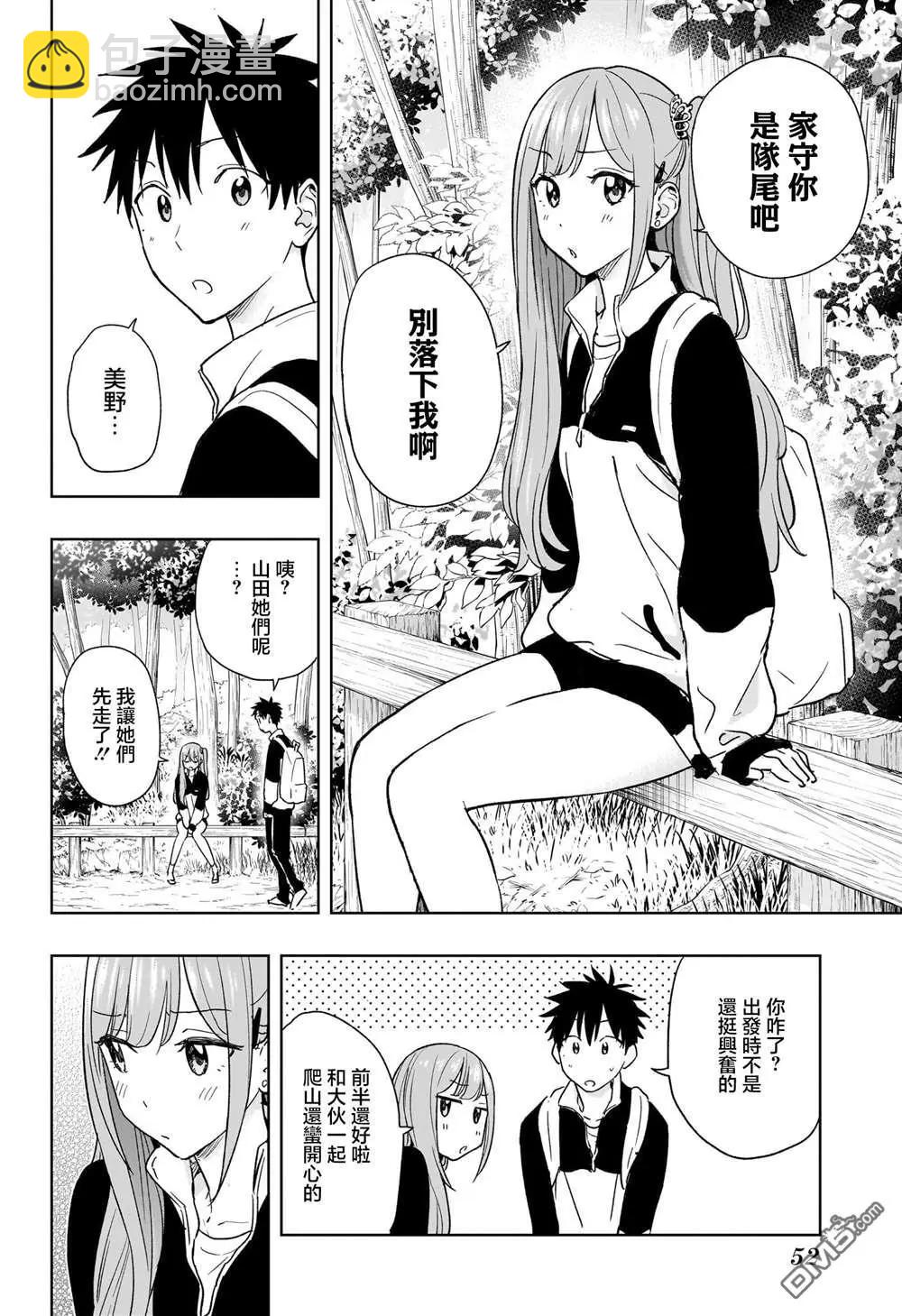 妃真與殿！ - 第20話 - 2