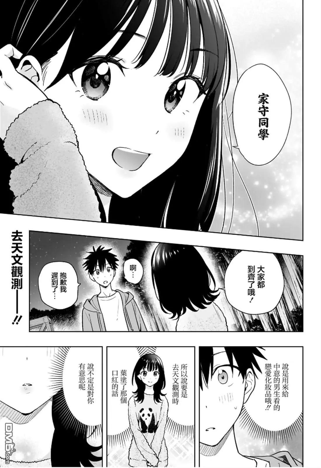 妃真與殿！ - 第22話 - 3