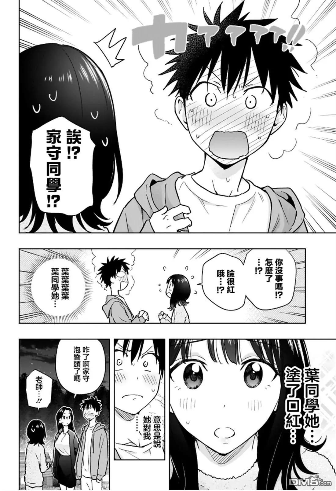 妃真與殿！ - 第22話 - 4