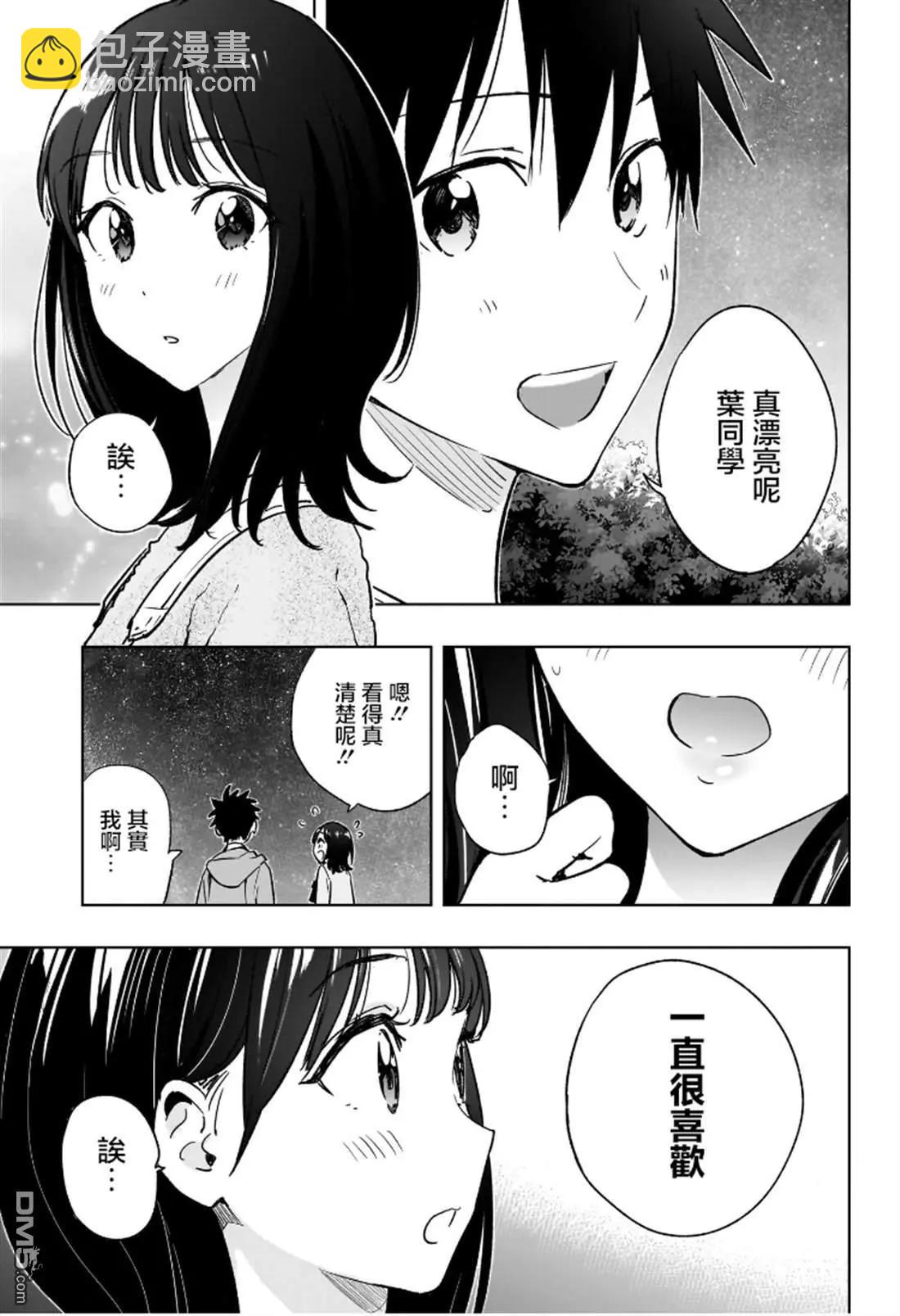 妃真與殿！ - 第22話 - 3