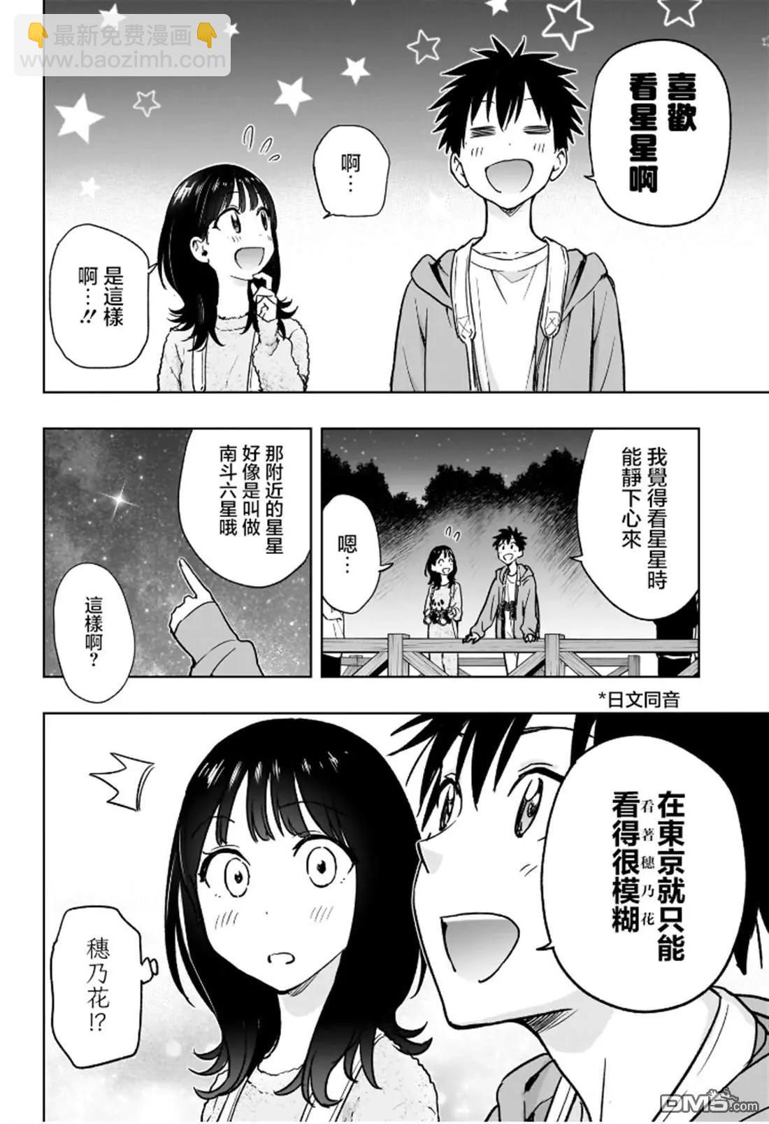 妃真與殿！ - 第22話 - 4