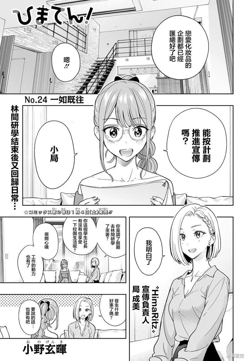 妃真與殿！ - 第24話 - 1