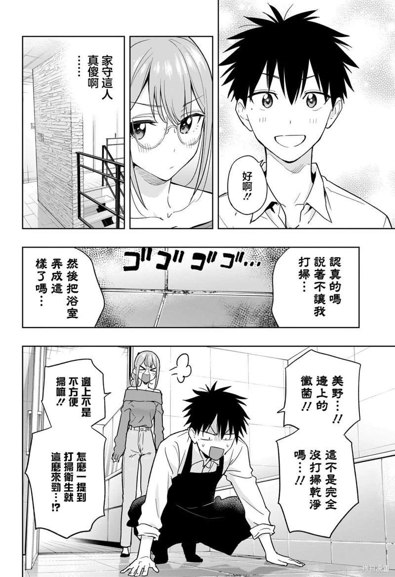 妃真與殿！ - 第24話 - 2