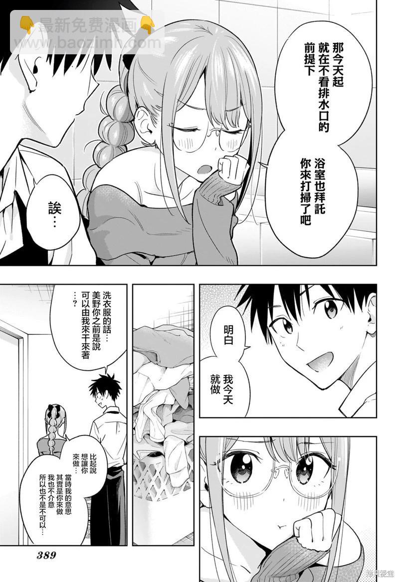 妃真與殿！ - 第24話 - 3