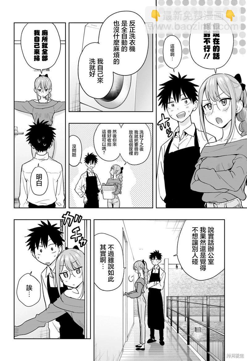 妃真與殿！ - 第24話 - 4